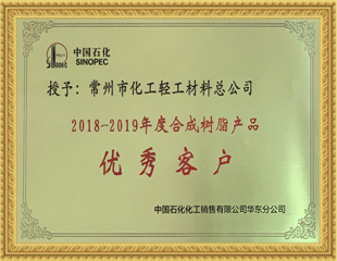 2018-2019年度合成樹脂產(chǎn)品